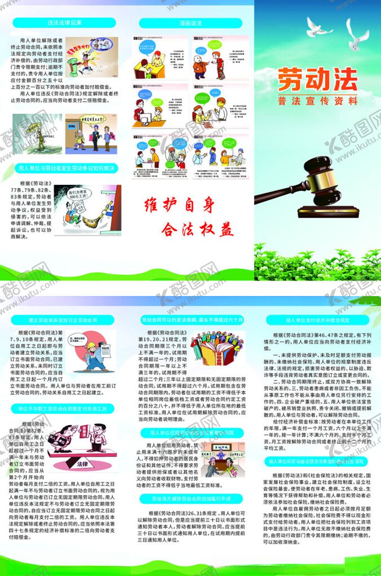 编号：40008611142046359310【酷图网】源文件下载-劳动法