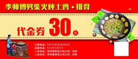 代金券