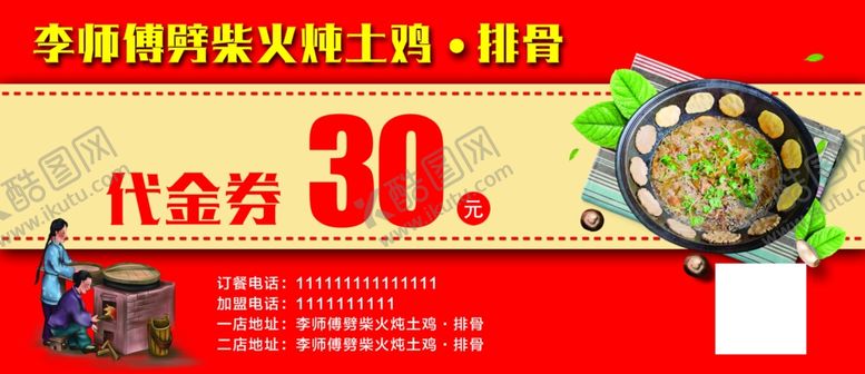 编号：63105905031807129041【酷图网】源文件下载-代金券