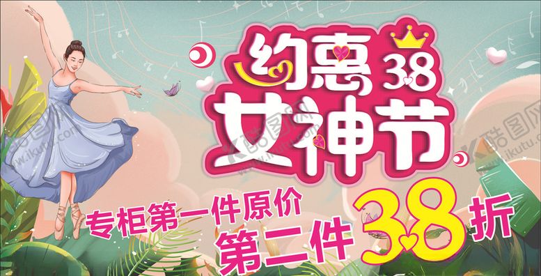 编号：12227109140350208704【酷图网】源文件下载-女神节