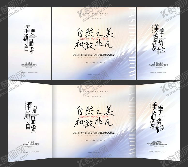 编号：24418103161422354340【酷图网】源文件下载-时尚春夏新品发布会背景