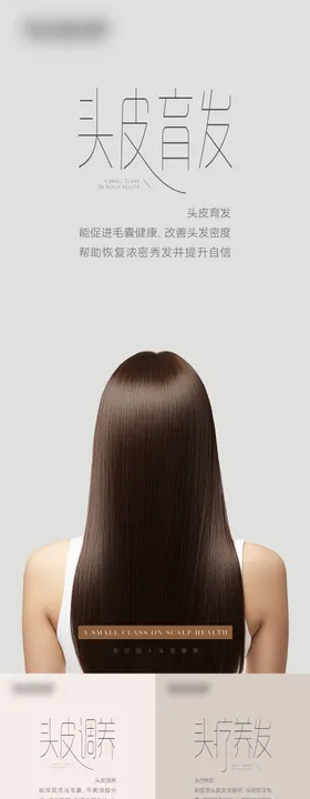 高端简洁头疗医美系列海报