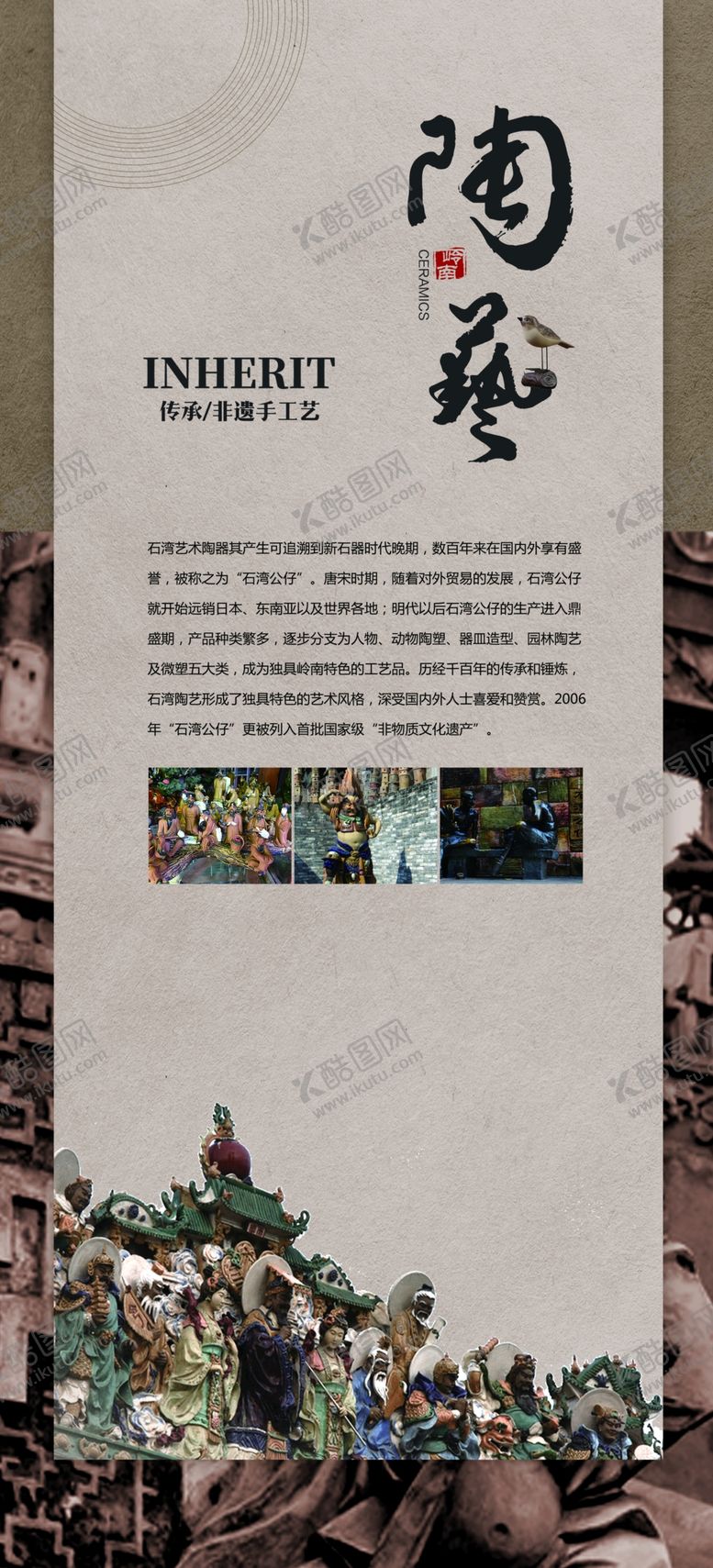 编号：16545310020603584570【酷图网】源文件下载-陶艺展板