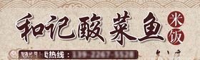 酸菜鱼海报招牌