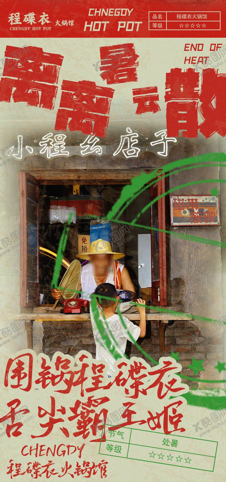 编号：82947709152013515521【酷图网】源文件下载-处暑节气海报