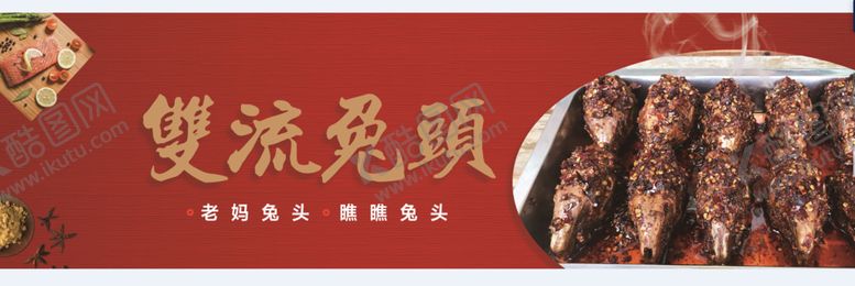 编号：12566910091139199142【酷图网】源文件下载-双流兔头灯箱海报