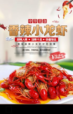 小龙虾海报