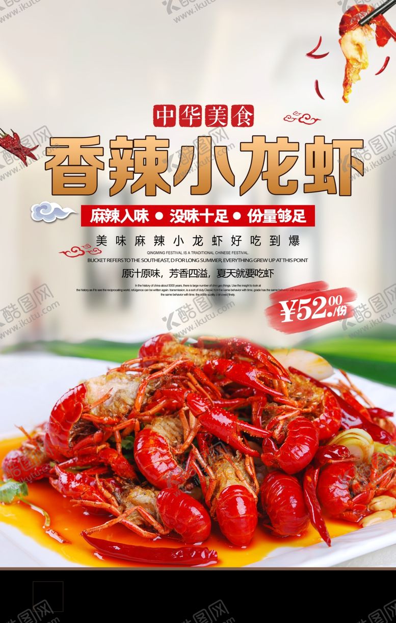 编号：92392804141214311980【酷图网】源文件下载-小龙虾海报