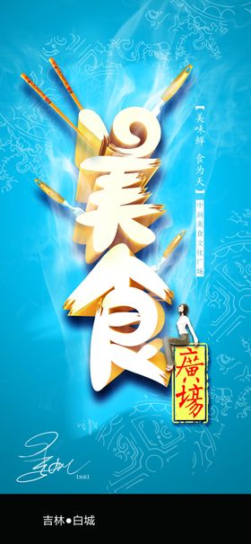 美食海报节店宣传单展架展板