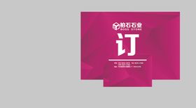 铂石订不干胶