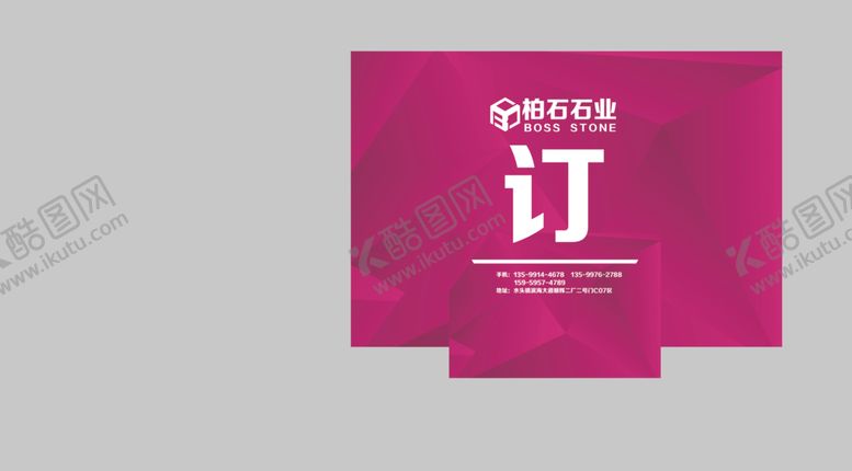 编号：33753110231609345787【酷图网】源文件下载-铂石订不干胶