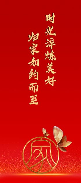 地产红色交房展架