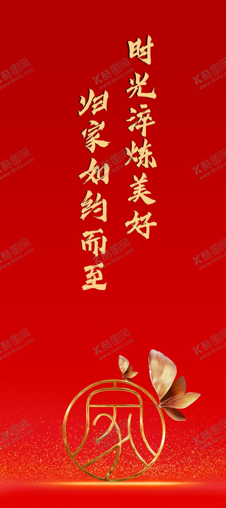 编号：19467207080040511487【酷图网】源文件下载-物业交房红色展架