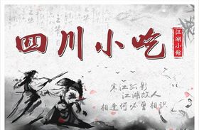 小吃海报