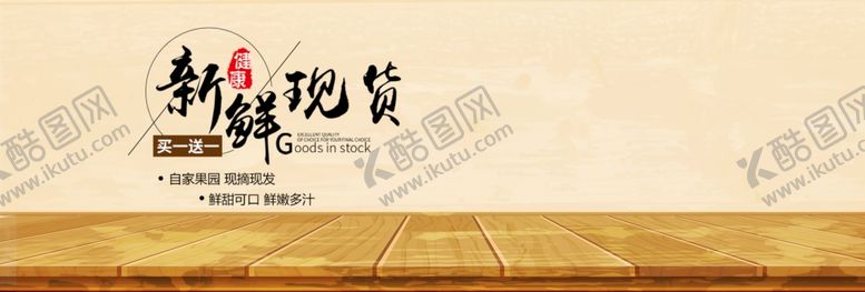 编号：35544009261206117339【酷图网】源文件下载-新鲜现货