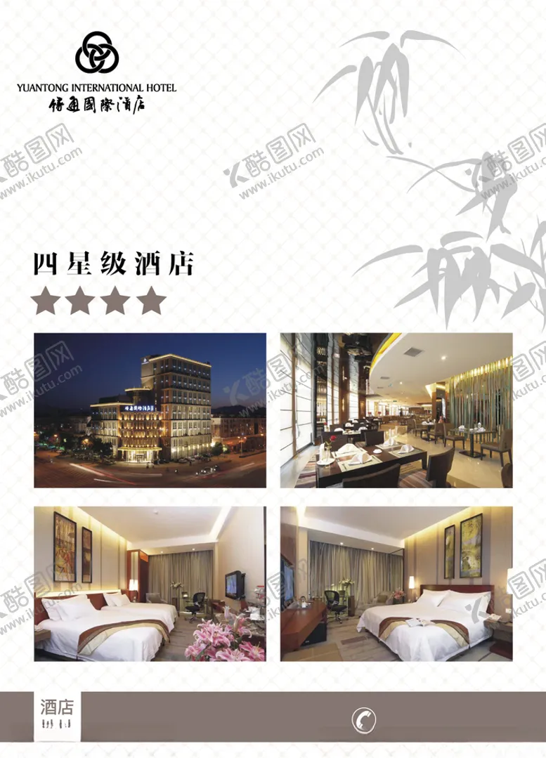 编号：15770207031225409216【酷图网】源文件下载-酒店宣传单