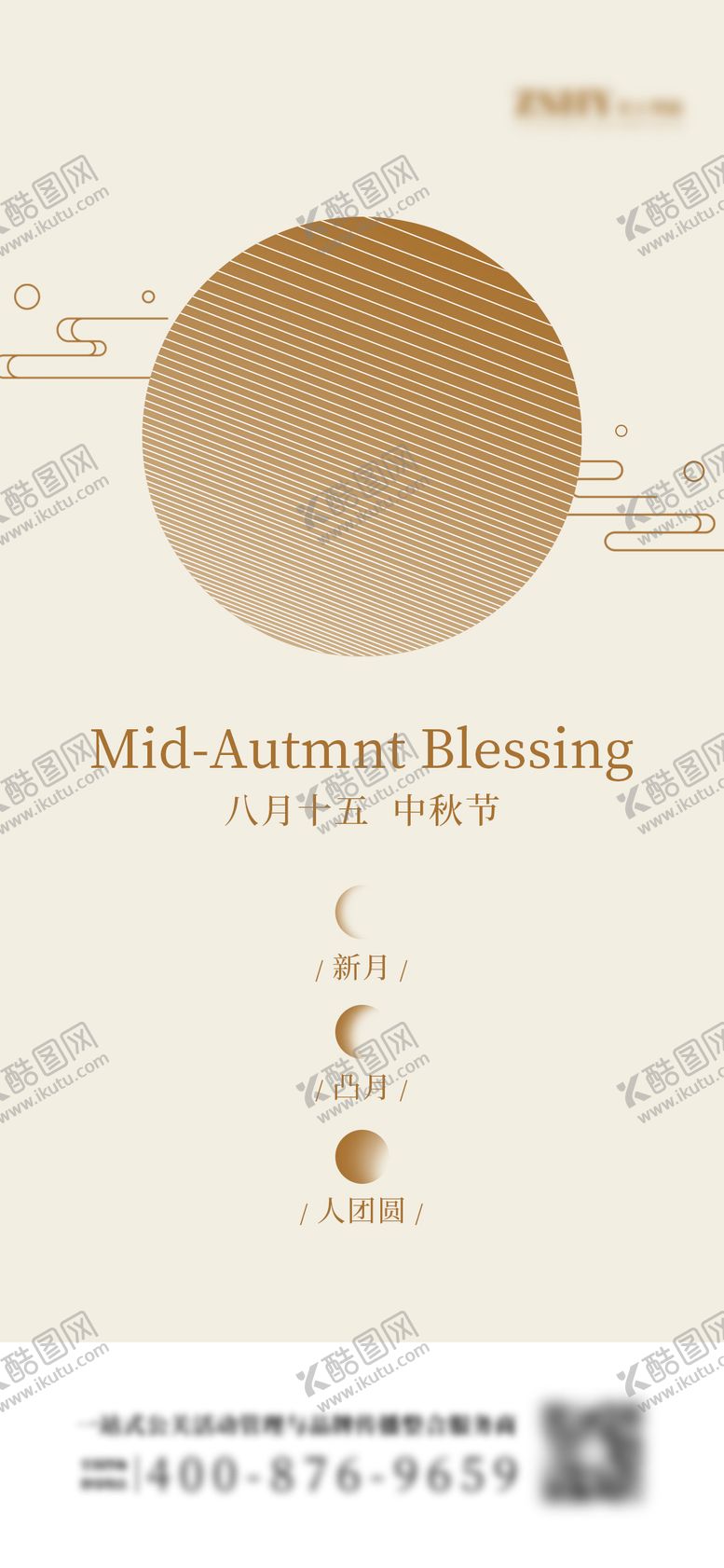 编号：70694509182052286433【酷图网】源文件下载-中秋节节日海报