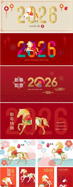 2026马年喜庆装饰图案集