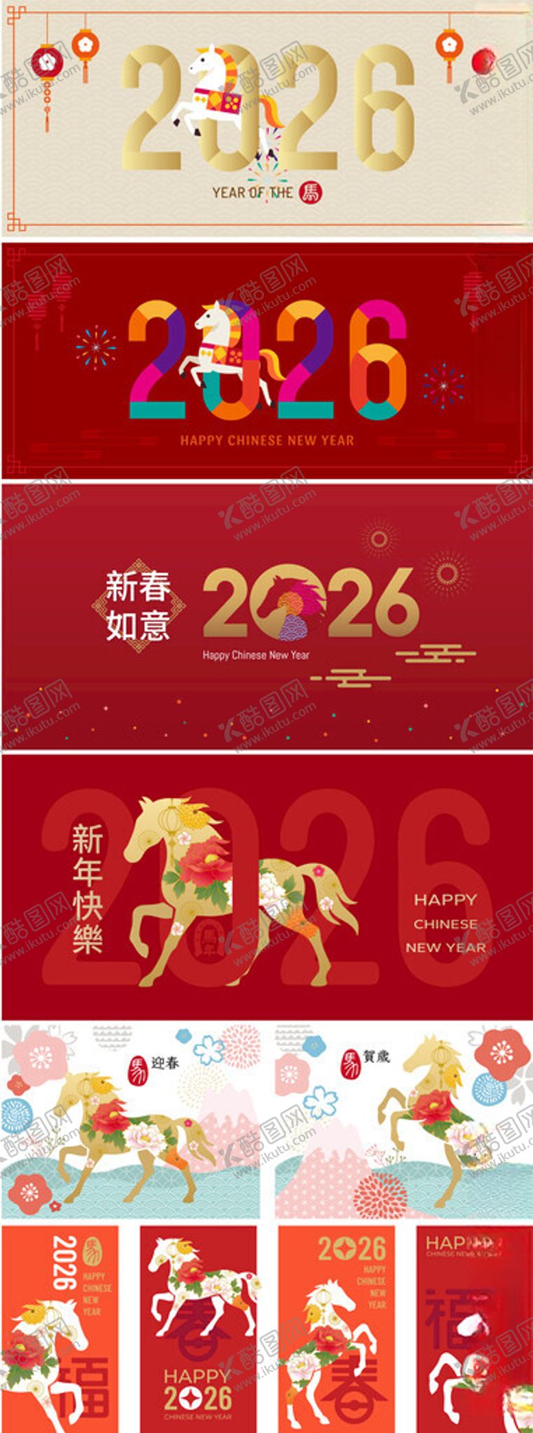 编号：43392911142047533542【酷图网】源文件下载-2026马年喜庆装饰图案集