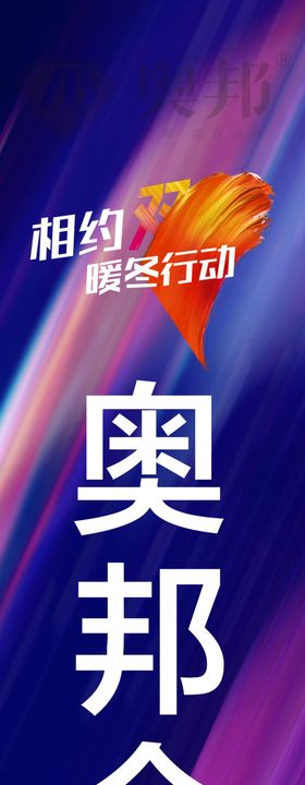 奥邦   竖幅吊旗   蓝色