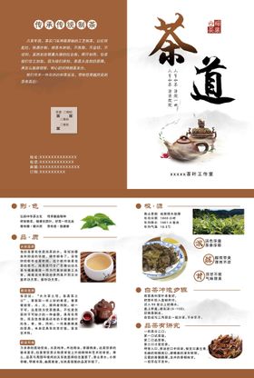 茶道折页