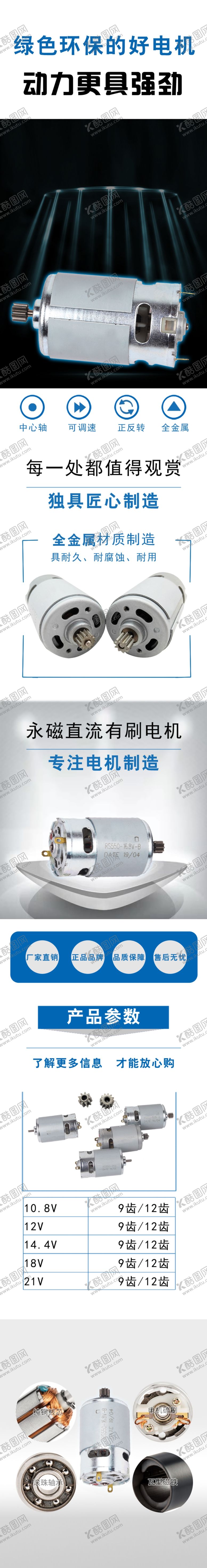 编号：73578209190201125406【酷图网】源文件下载-直流电机详情页