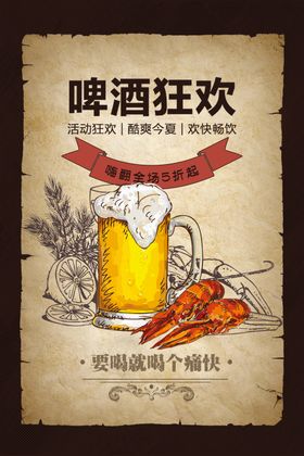 啤酒狂欢