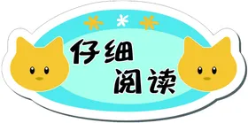 图书馆阅览室标语