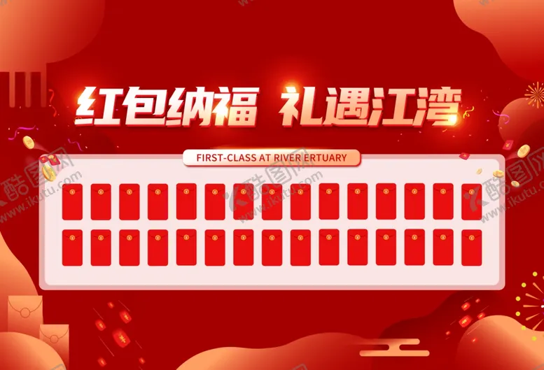 编号：36791702061249441484【酷图网】源文件下载-红包墙