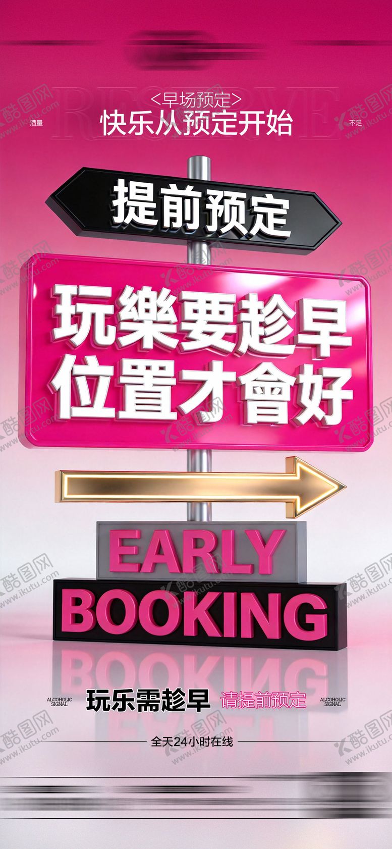 编号：50621001311841461348【酷图网】源文件下载-酒吧日常玩乐早场预定邀约饮酒海报