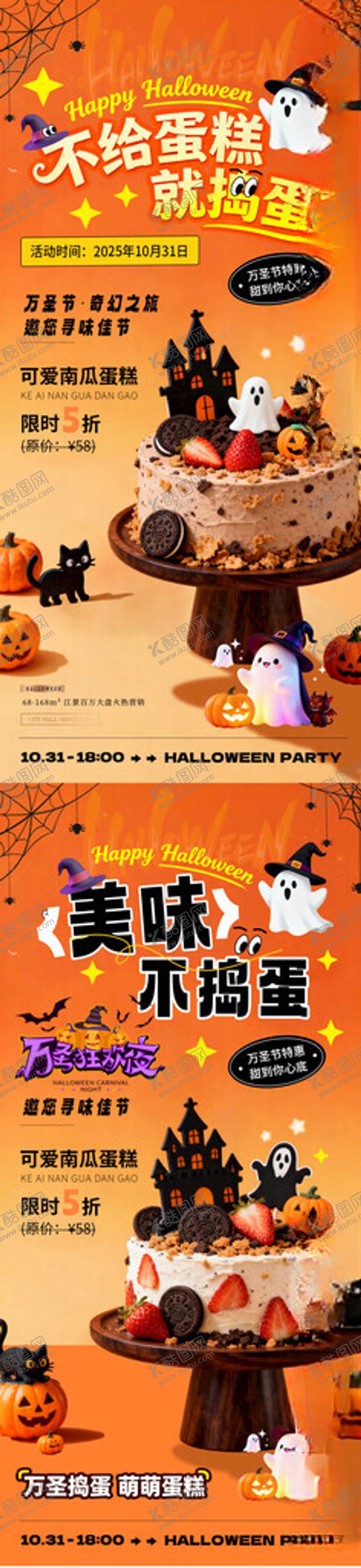 编号：15094811151931022610【酷图网】源文件下载-万圣节海报