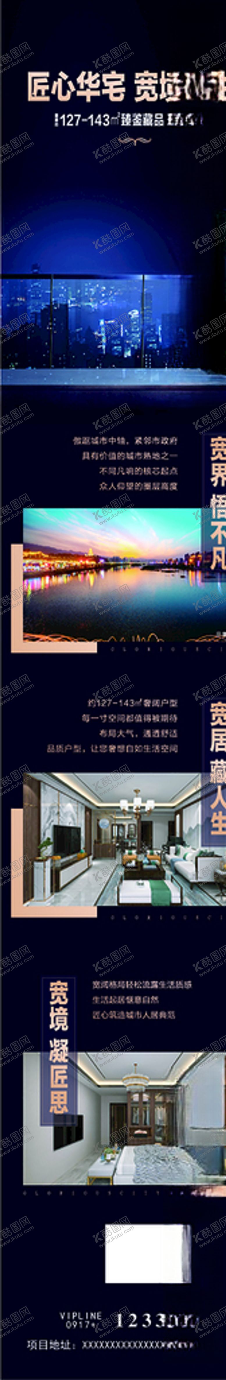 编号：24772509240147461839【酷图网】源文件下载-地产广告