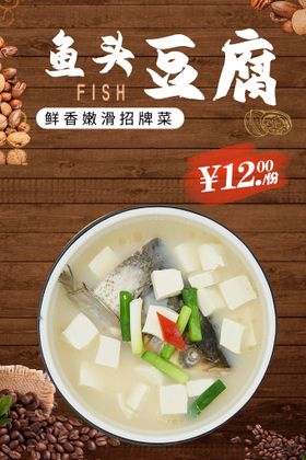 鱼头豆腐