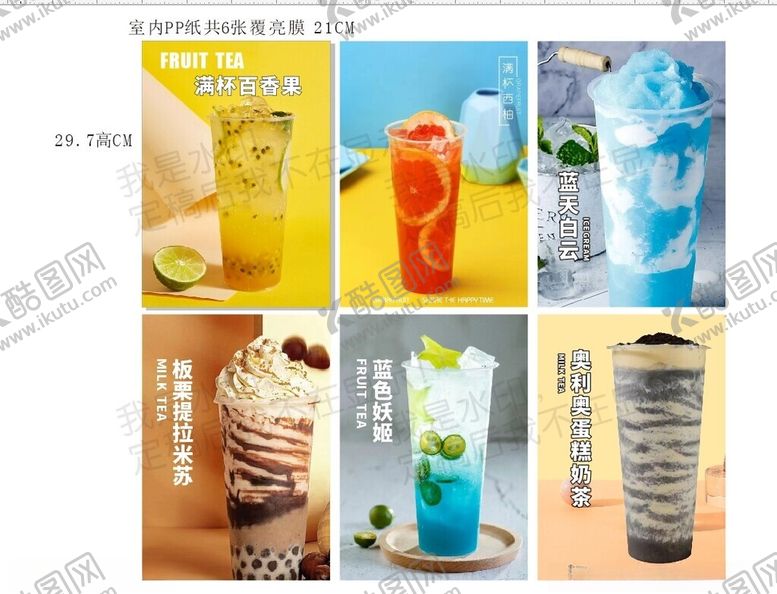 编号：83714511142050217427【酷图网】源文件下载-奶茶灯片