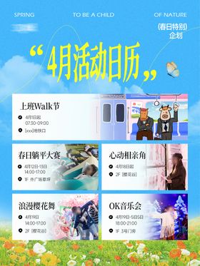 商业活动日历海报