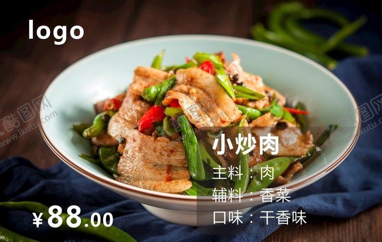 编号：82633709290343104223【酷图网】源文件下载-小炒肉