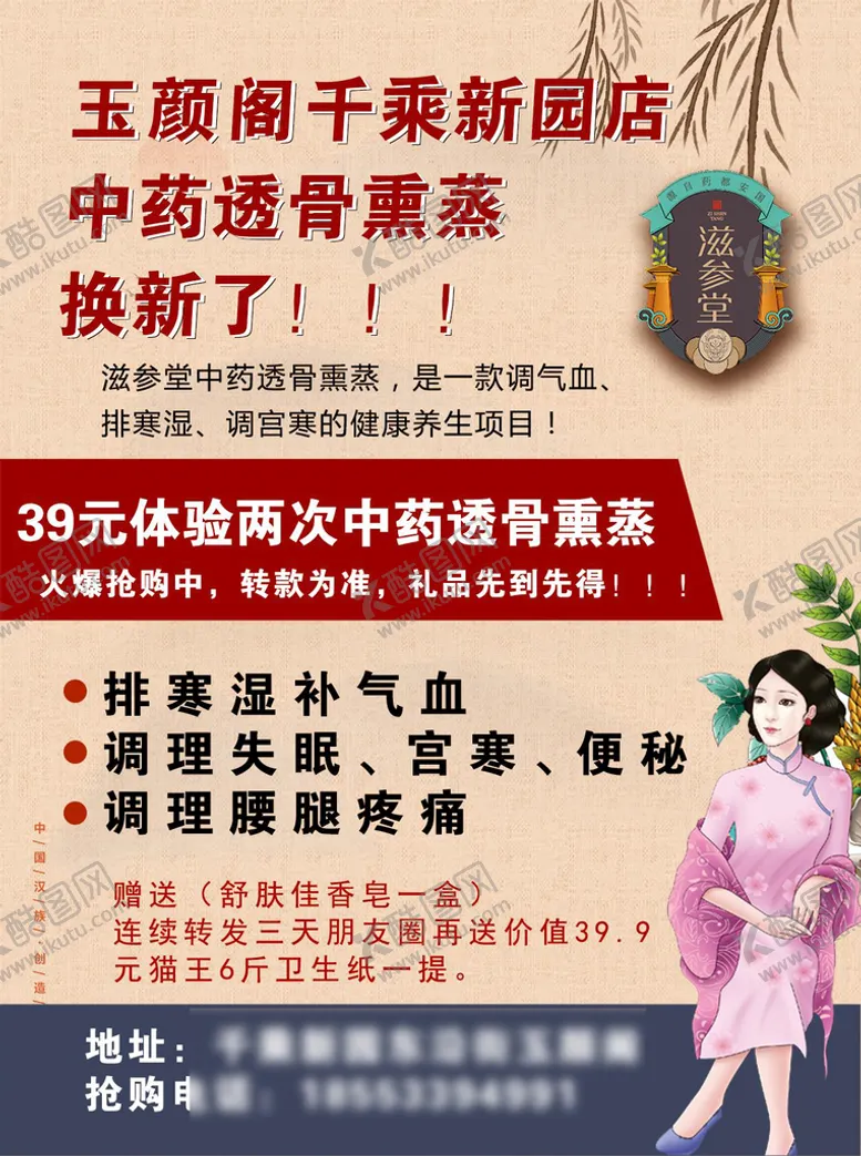 编号：23400910160717198462【酷图网】源文件下载-参滋堂活动海报