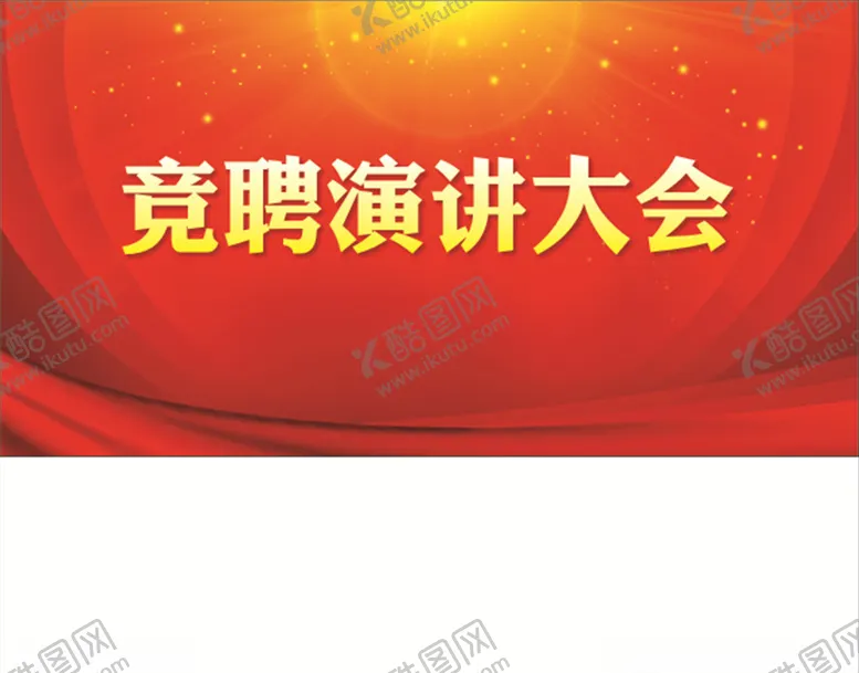 编号：15854906181441073959【酷图网】源文件下载-会议背景