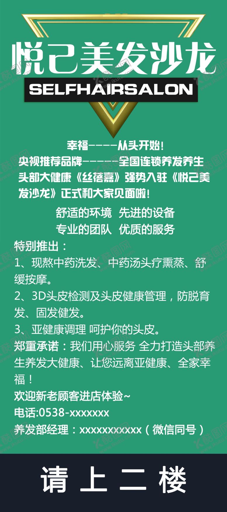 编号：41676709220615418293【酷图网】源文件下载-美发沙龙