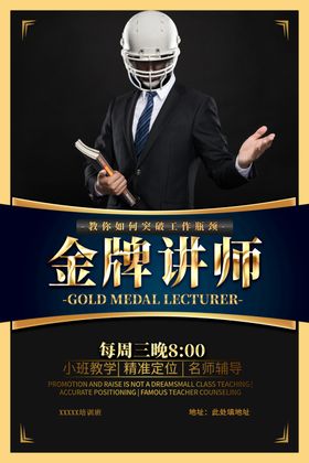人物讲师海报