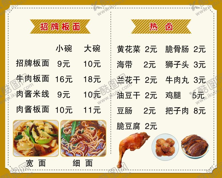 编号：48992304171956368463【酷图网】源文件下载-板面价目单