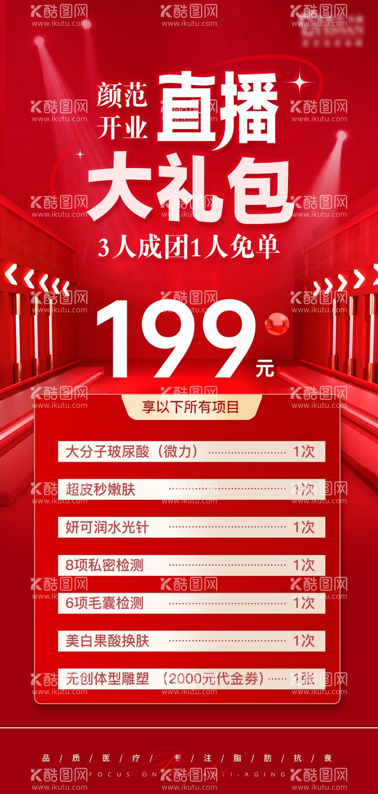 编号：40468512040604356297【酷图网】源文件下载-开业直播活动海报