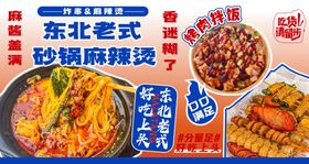 东北老式麻辣烫