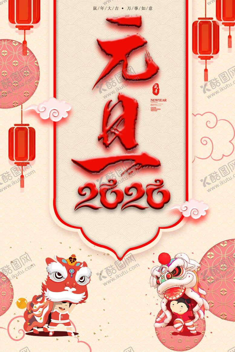 编号：73654710052129514264【酷图网】源文件下载-2020元旦