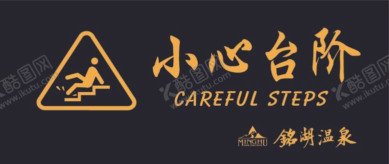 编号：20013012012115391004【酷图网】源文件下载-客房小心台阶