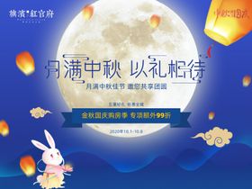 地产中秋国庆双节钜惠活动 背景