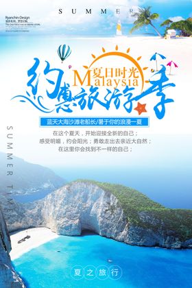 夏日狂欢旅游季海边沙滩旅游促销
