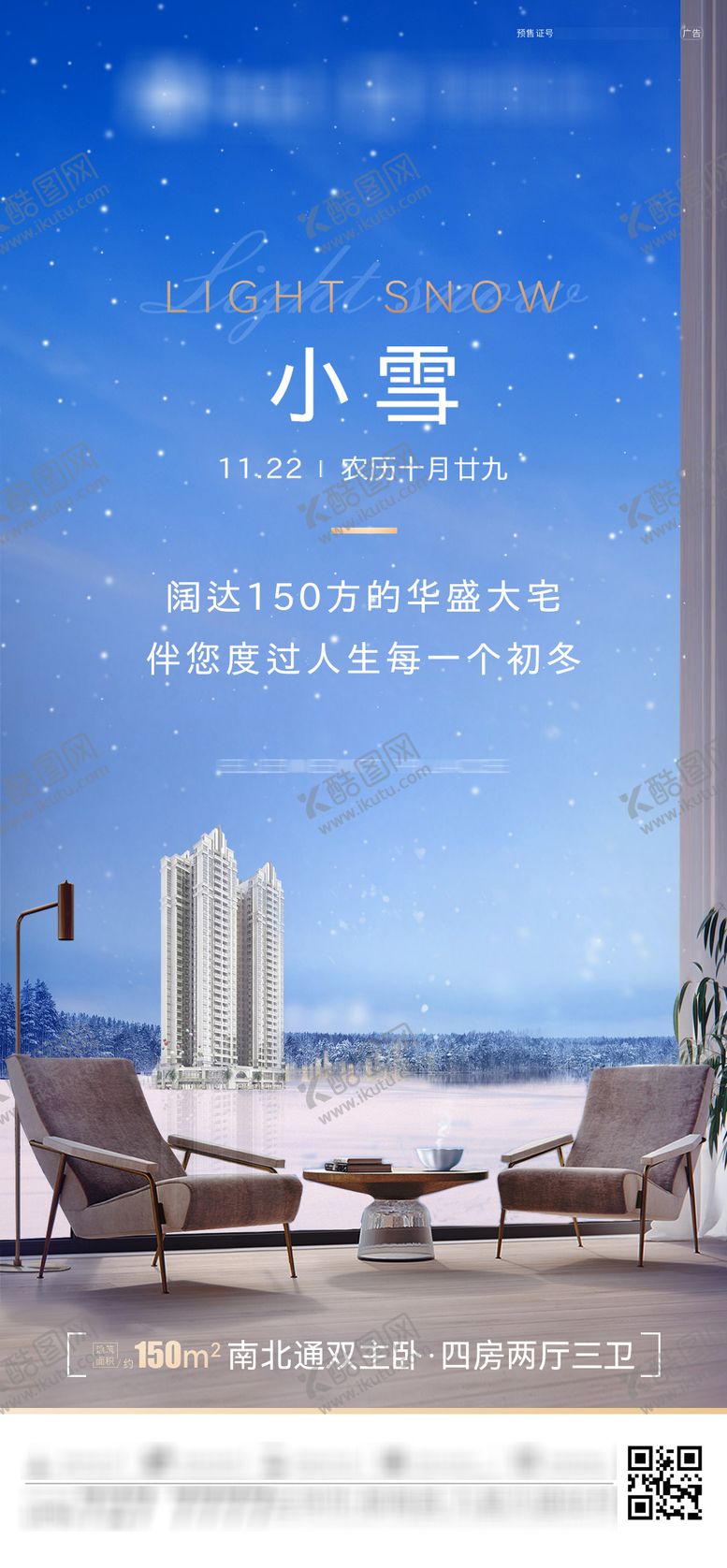 编号：42330411200104599096【酷图网】源文件下载-地产价值点小雪节气海报