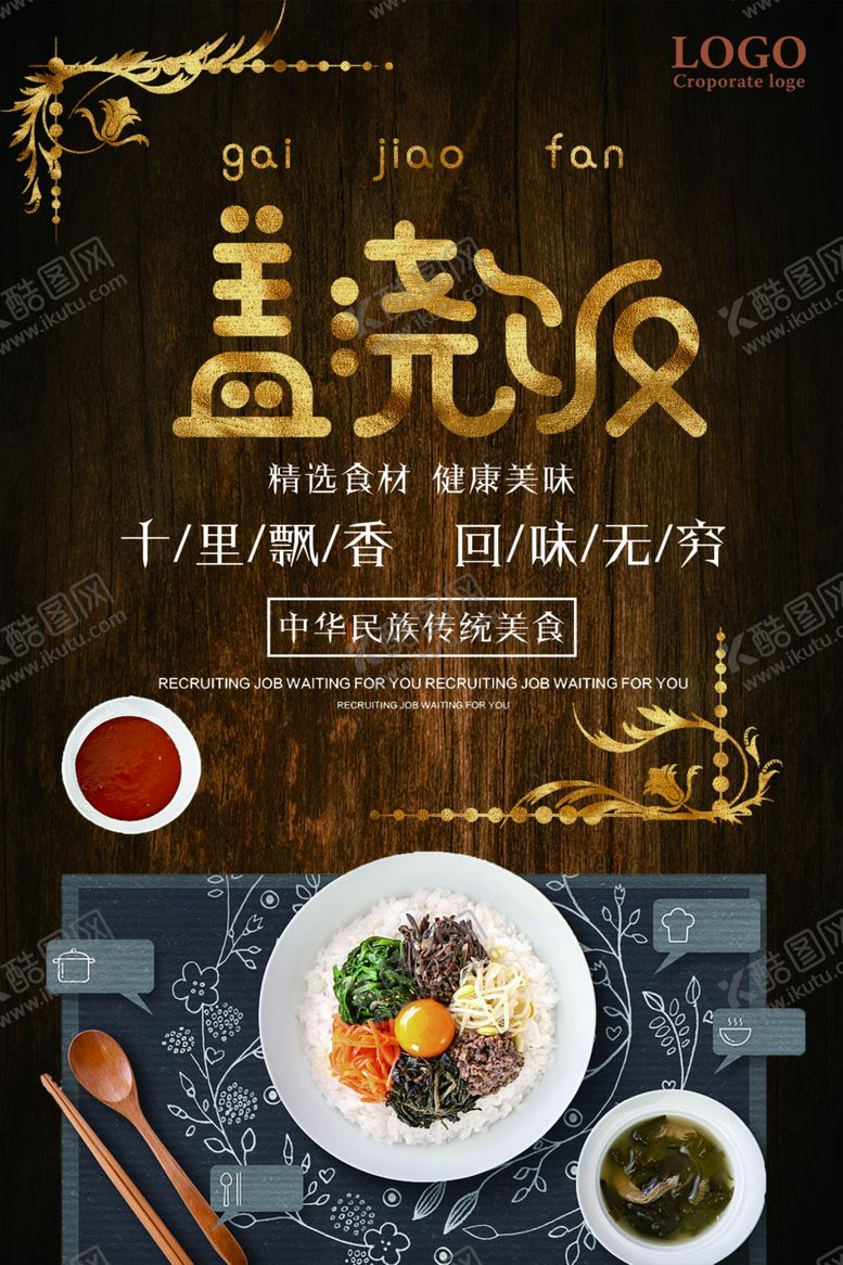 编号：17426310021220366196【酷图网】源文件下载-盖浇饭