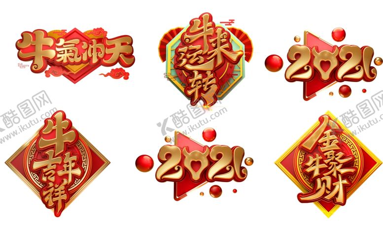 编号：91353010281031481458【酷图网】源文件下载-牛年素材